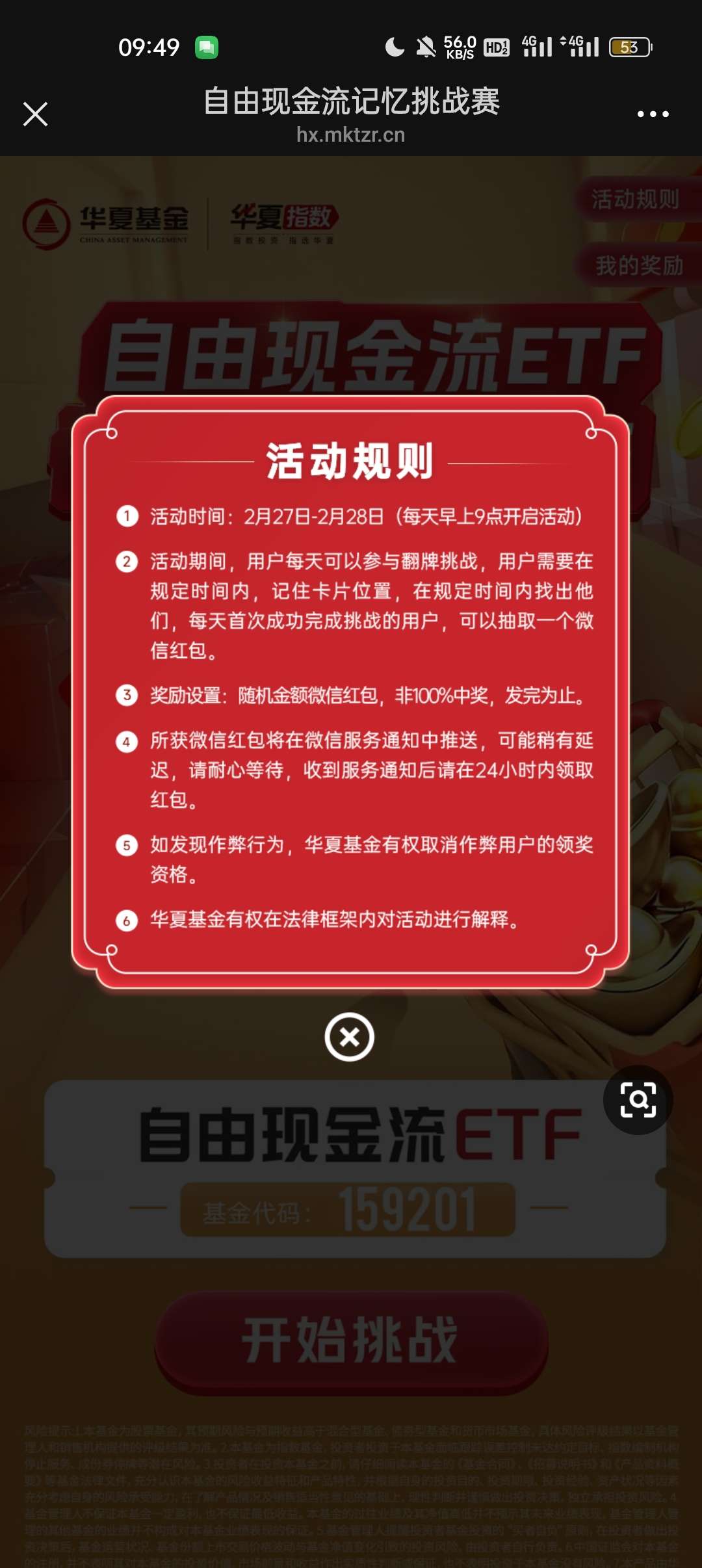 华夏基金抽奖 第3张插图