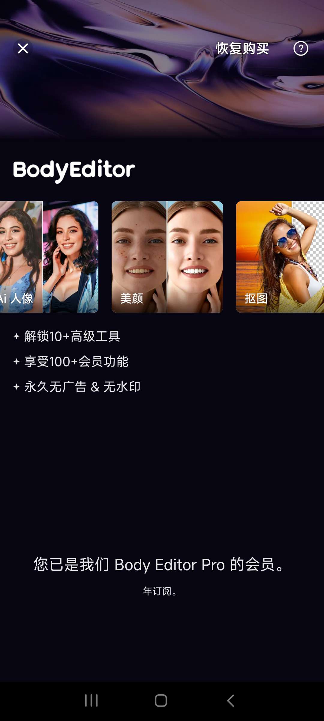 Ai P图软件⭐重塑身材⭐一键P出健身肌肉⭐ 第8张插图