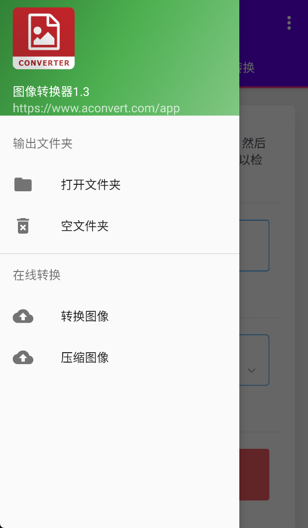 一个图像转换器_v1.3 第3张插图