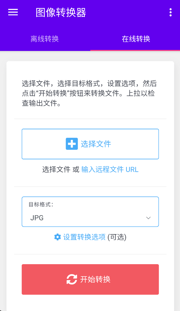 一个图像转换器_v1.3 第6张插图