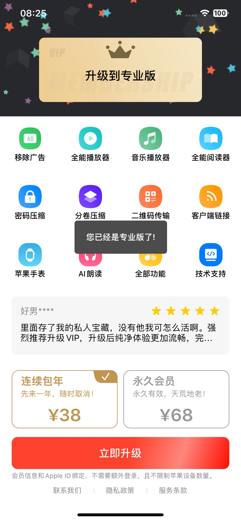 【iOS软件猫】解压专家解锁专业版无需登录 第3张插图