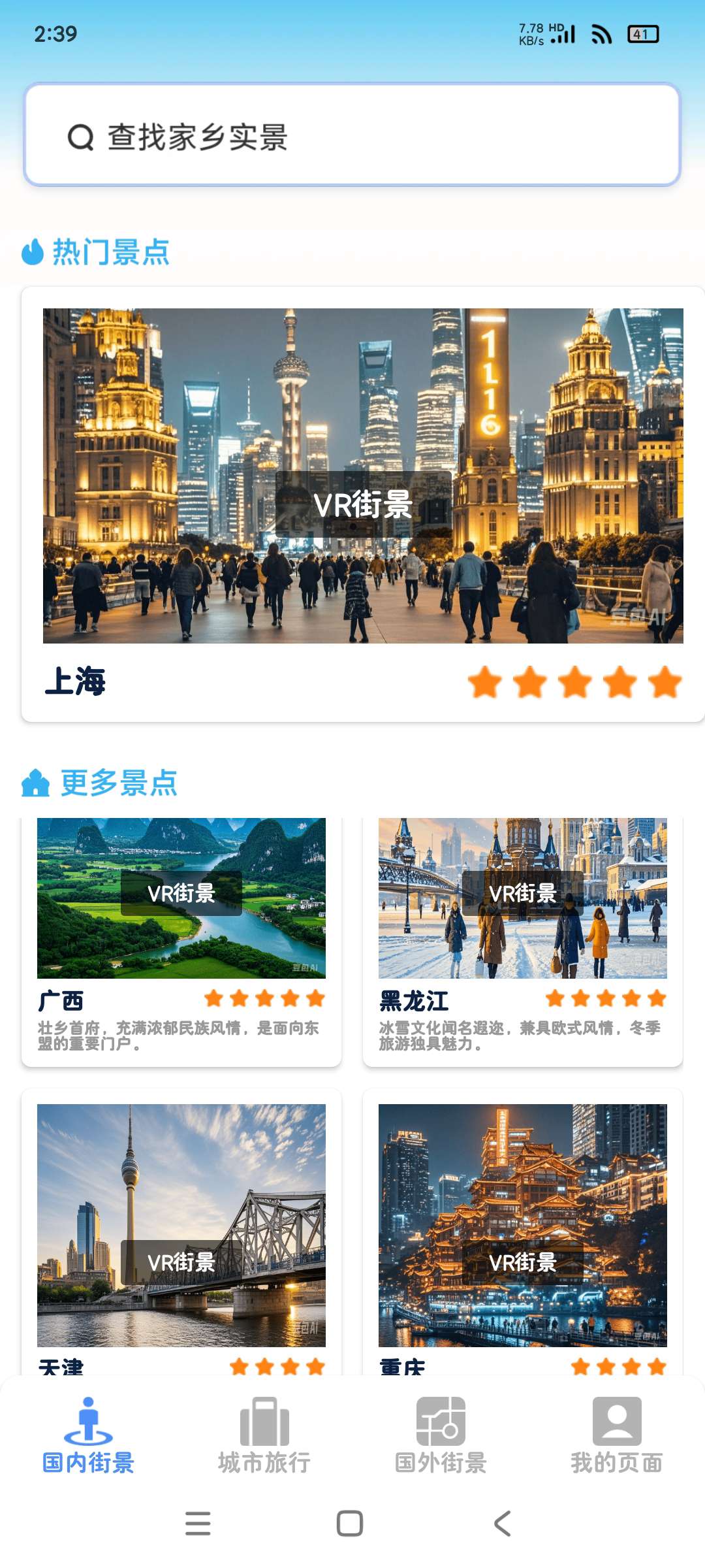 3D全球全景探境1.0.5.8实时景点信息 360度 第6张插图