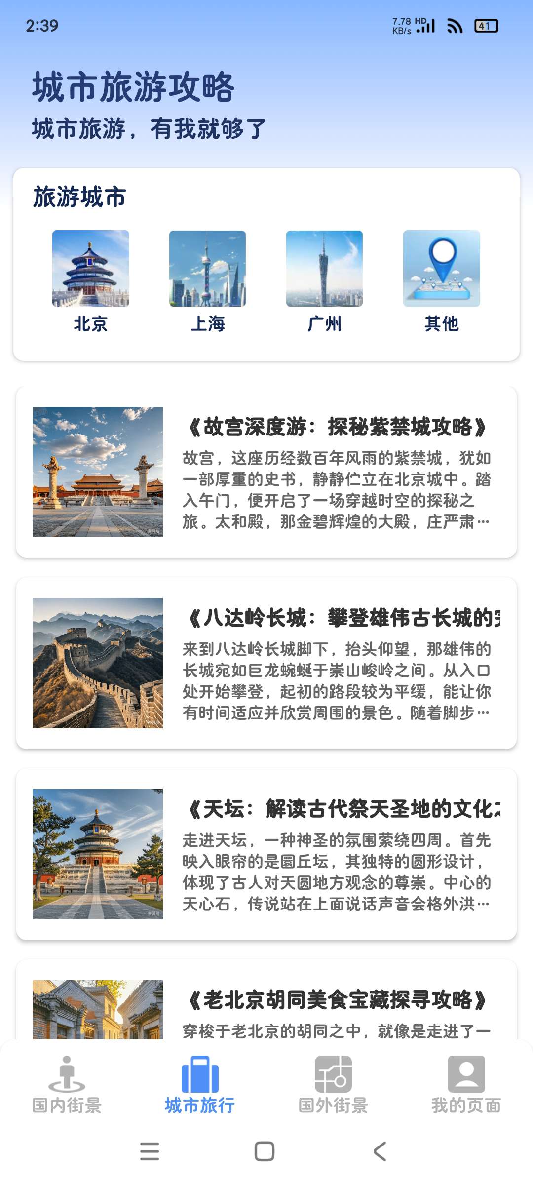 3D全球全景探境1.0.5.8实时景点信息 360度 第8张插图