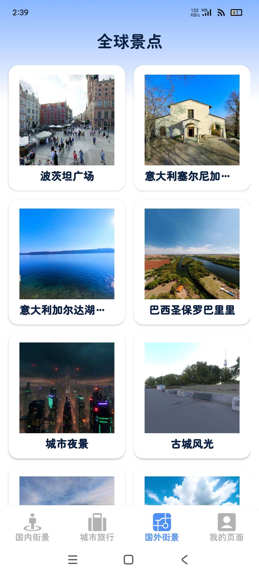 3D全球全景探境1.0.5.8实时景点信息 360度 第9张插图