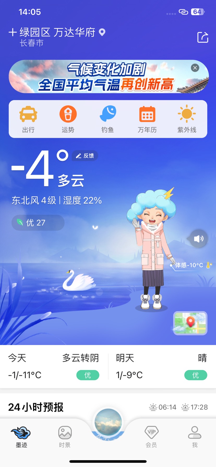 【iOS分享】墨迹天气解锁永久订阅会员 第6张插图