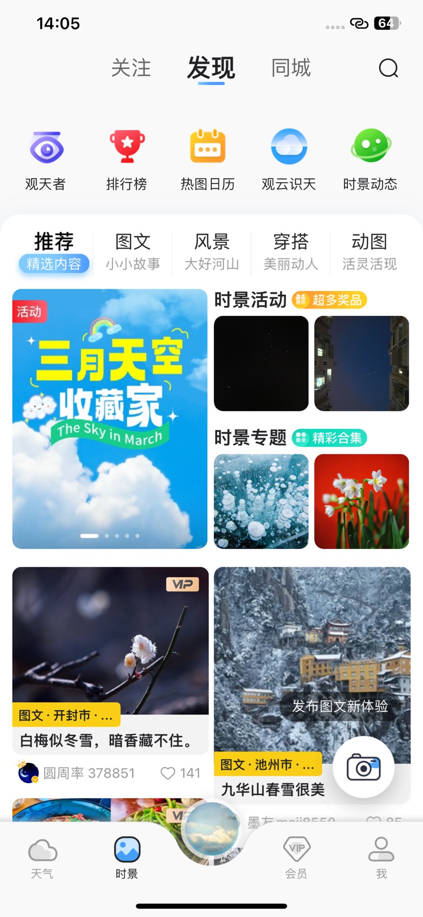 【iOS分享】墨迹天气解锁永久订阅会员 第7张插图