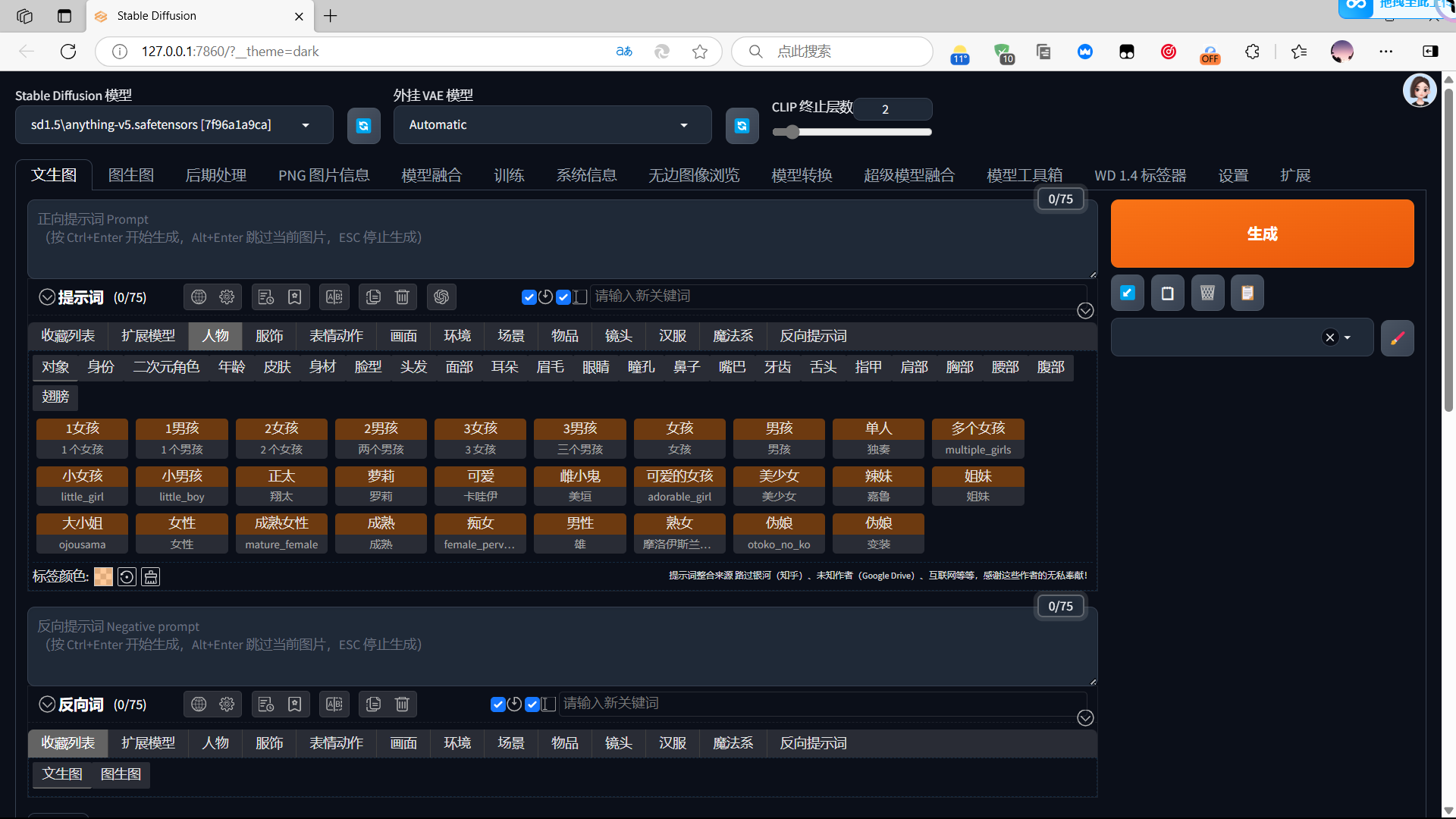 【win分享】PC端专业AI绘图Stable DiffuSion 第7张插图