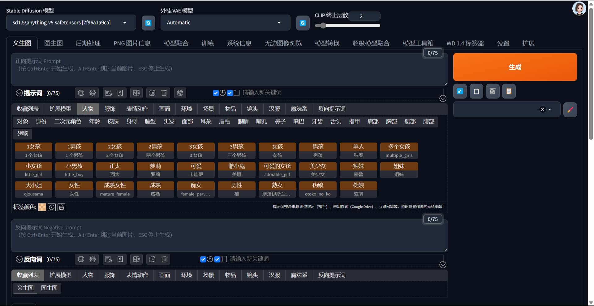 【win分享】PC端专业AI绘图Stable DiffuSion 第8张插图