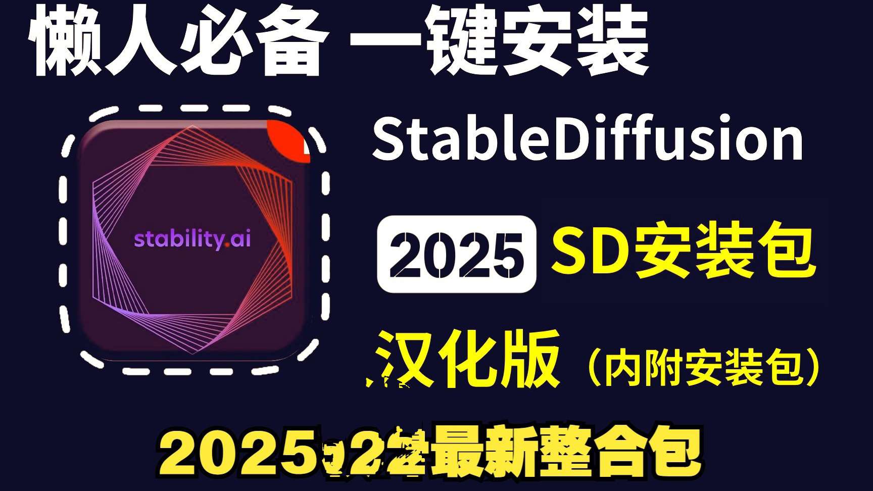 【win分享】PC端专业AI绘图Stable DiffuSion 第3张插图