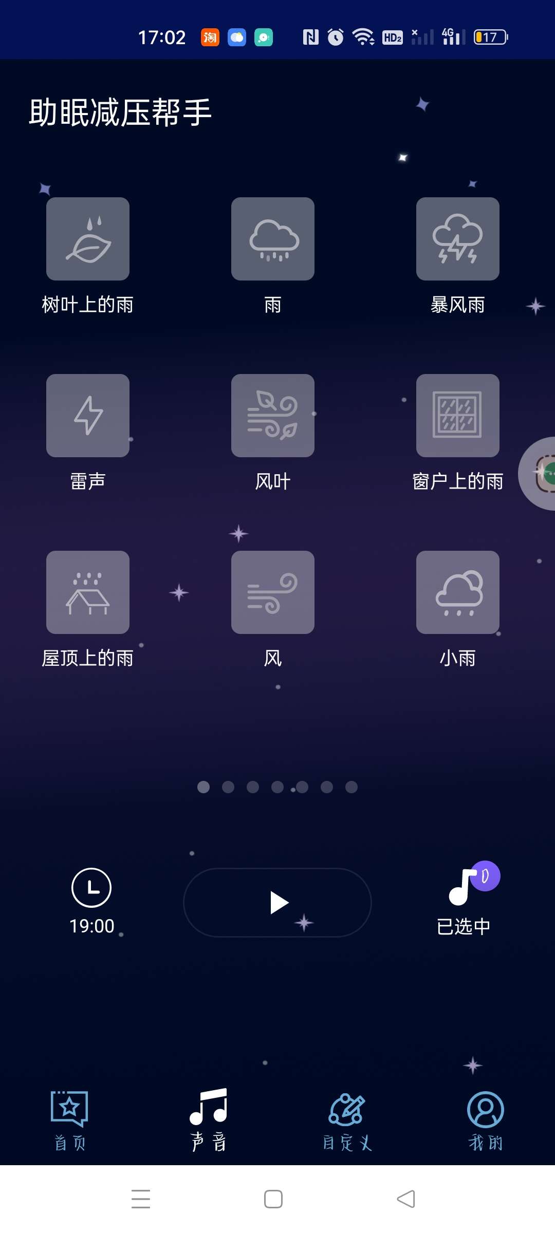 助眠解压助手⭕绿化去广告 第3张插图