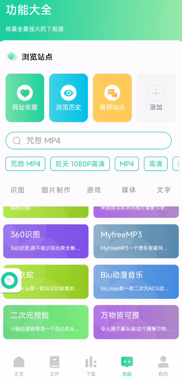 薄荷下载1.2.0 去会员解锁版不限速磁力 第3张插图