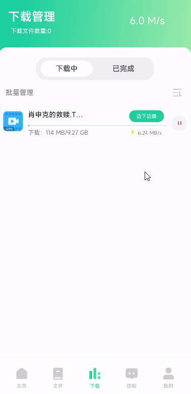 薄荷下载1.2.0 去会员解锁版不限速磁力 第7张插图