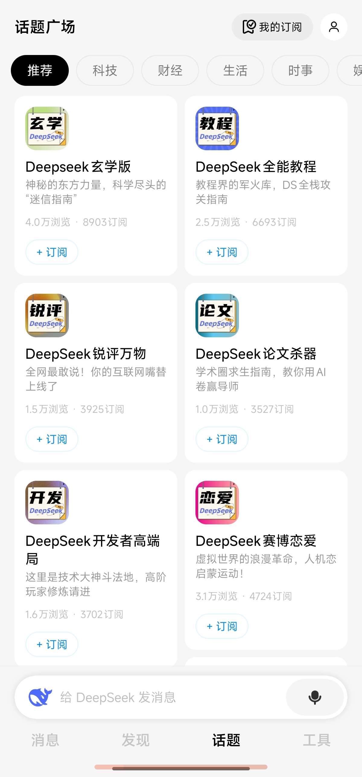 问小白️DeepSeek满血无限制版️不卡顿可联网 第6张插图