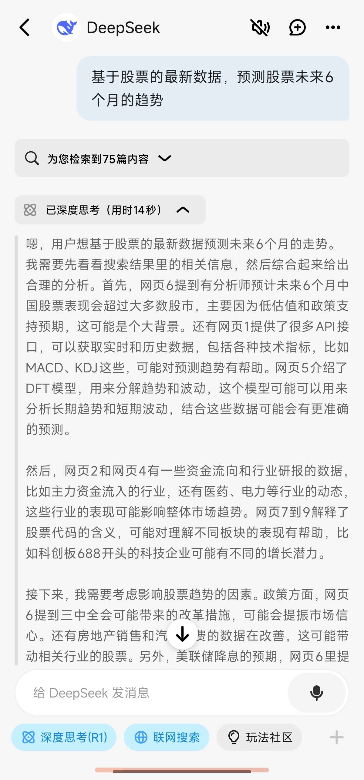 问小白️DeepSeek满血无限制版️不卡顿可联网 第7张插图