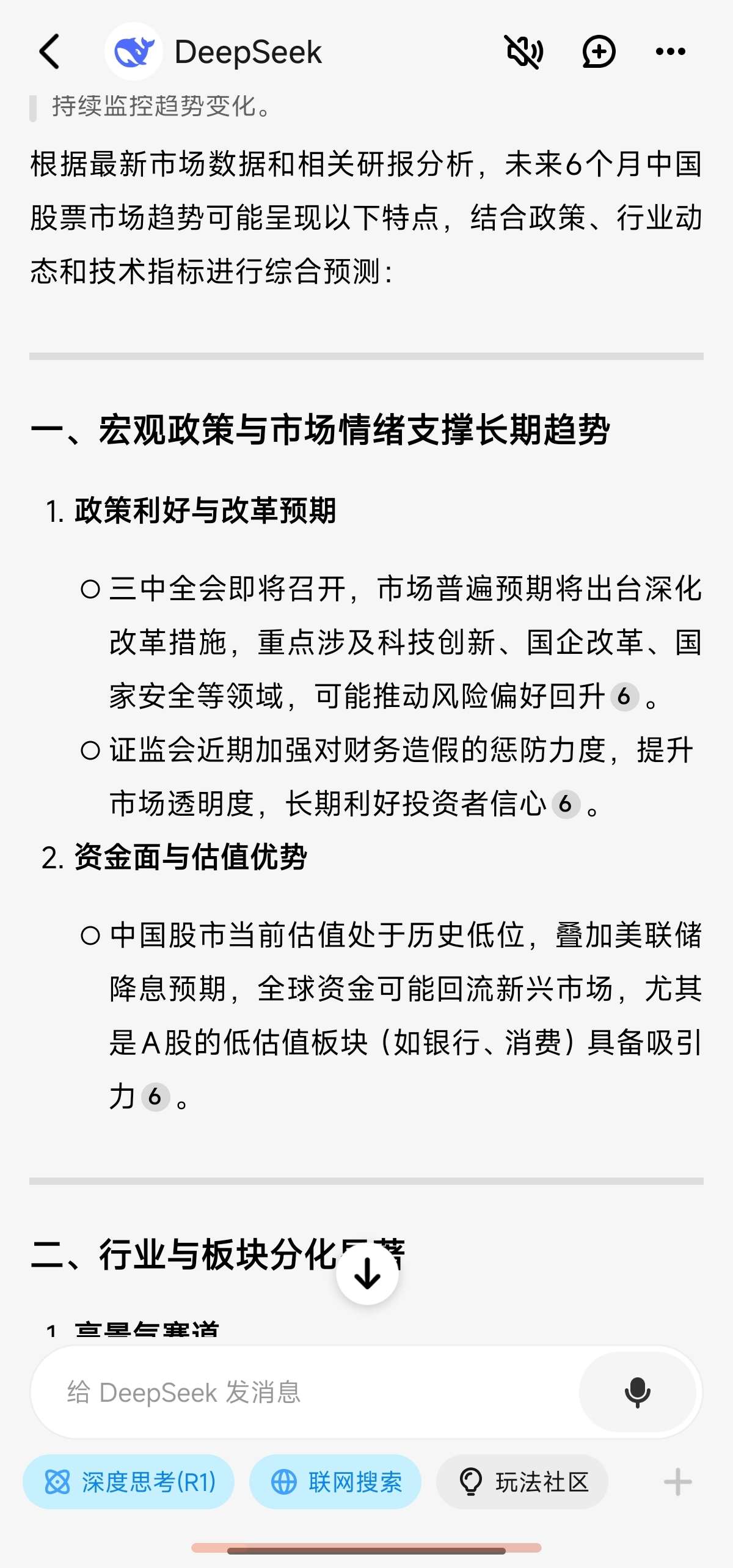 问小白️DeepSeek满血无限制版️不卡顿可联网 第8张插图