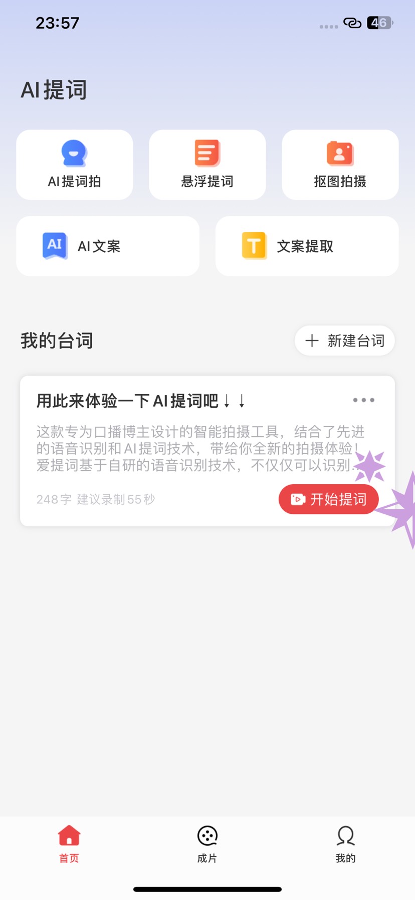 【iOS分享】爱题词解锁永久会员订阅 第6张插图