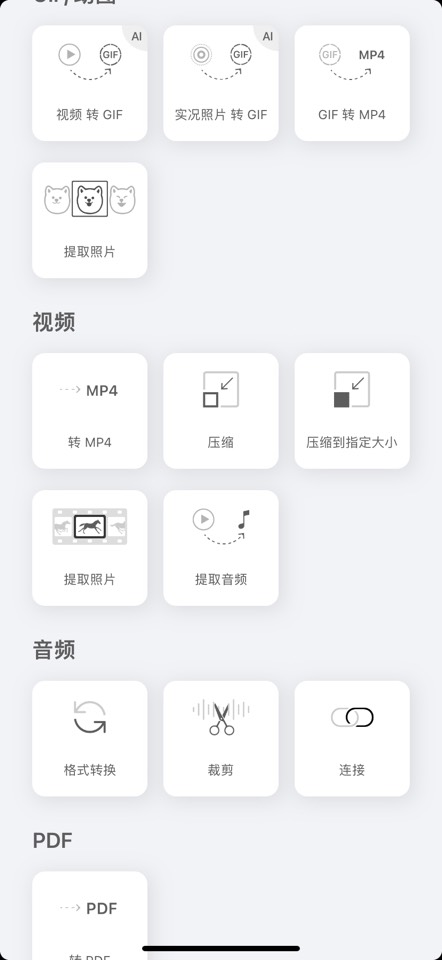 【iOS】小工具集 1.6.3 苹果必备软件 超级实用 第6张插图