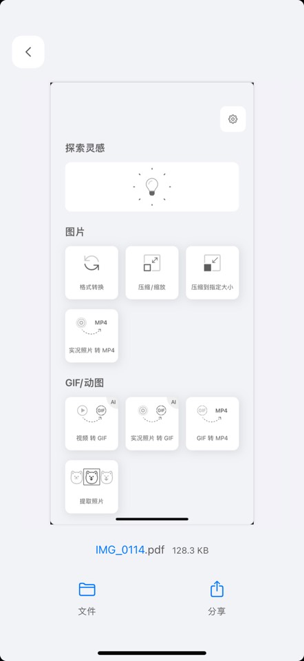 【iOS】小工具集 1.6.3 苹果必备软件 超级实用 第7张插图