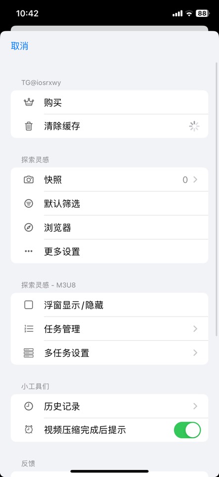 【iOS】小工具集 1.6.3 苹果必备软件 超级实用 第8张插图