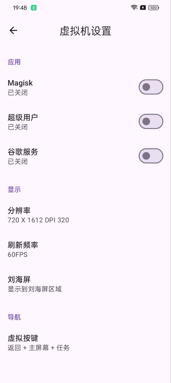 虚拟大师v3.2.26完美版  安卓虚拟机 第7张插图