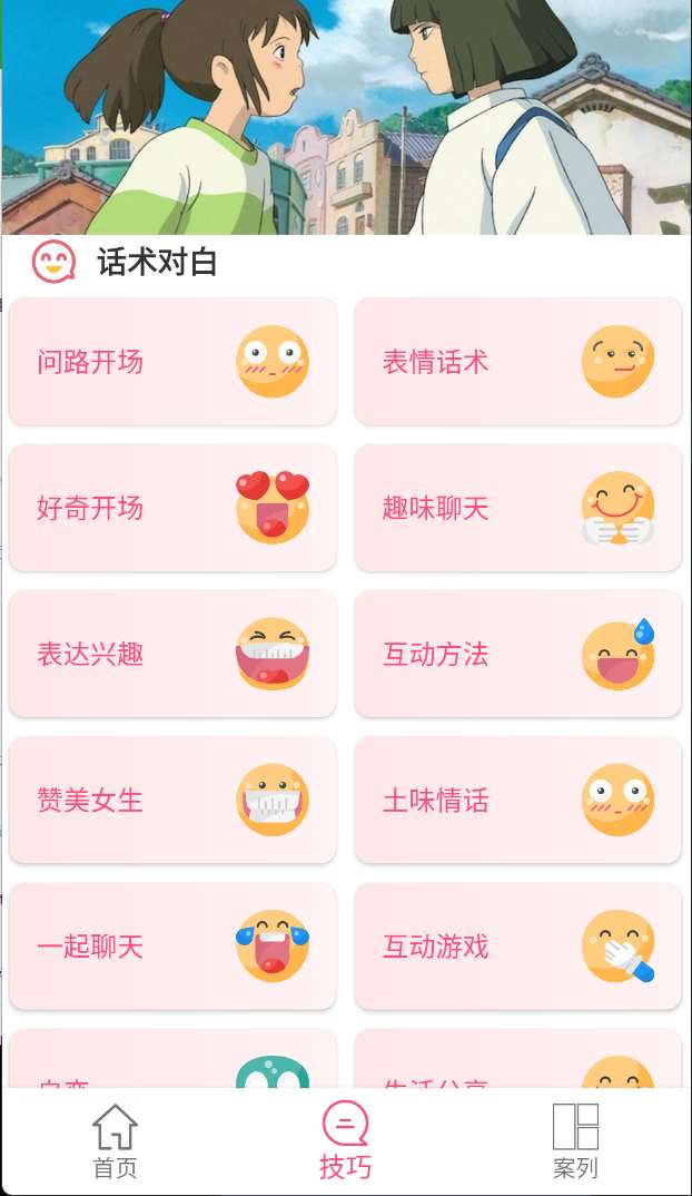 话术助手_v1.5.5 第3张插图