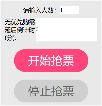 大麦自动抢票 和黄牛彻底说再见 秒杀一切渣渣 第6张插图