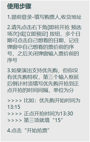 大麦自动抢票 和黄牛彻底说再见 秒杀一切渣渣 第7张插图