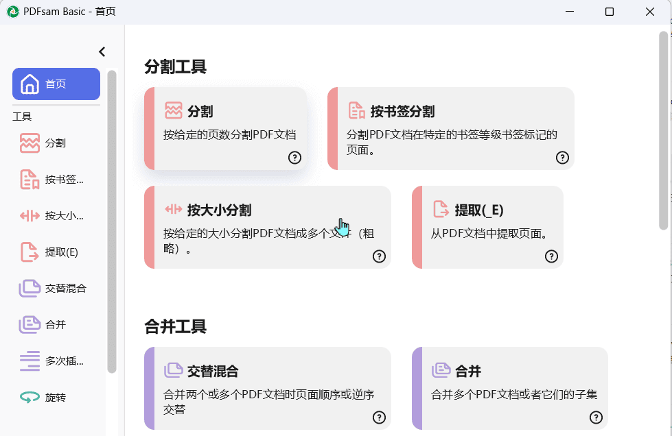 PDFsam Basic PDF分割合并工具️ 第3张插图