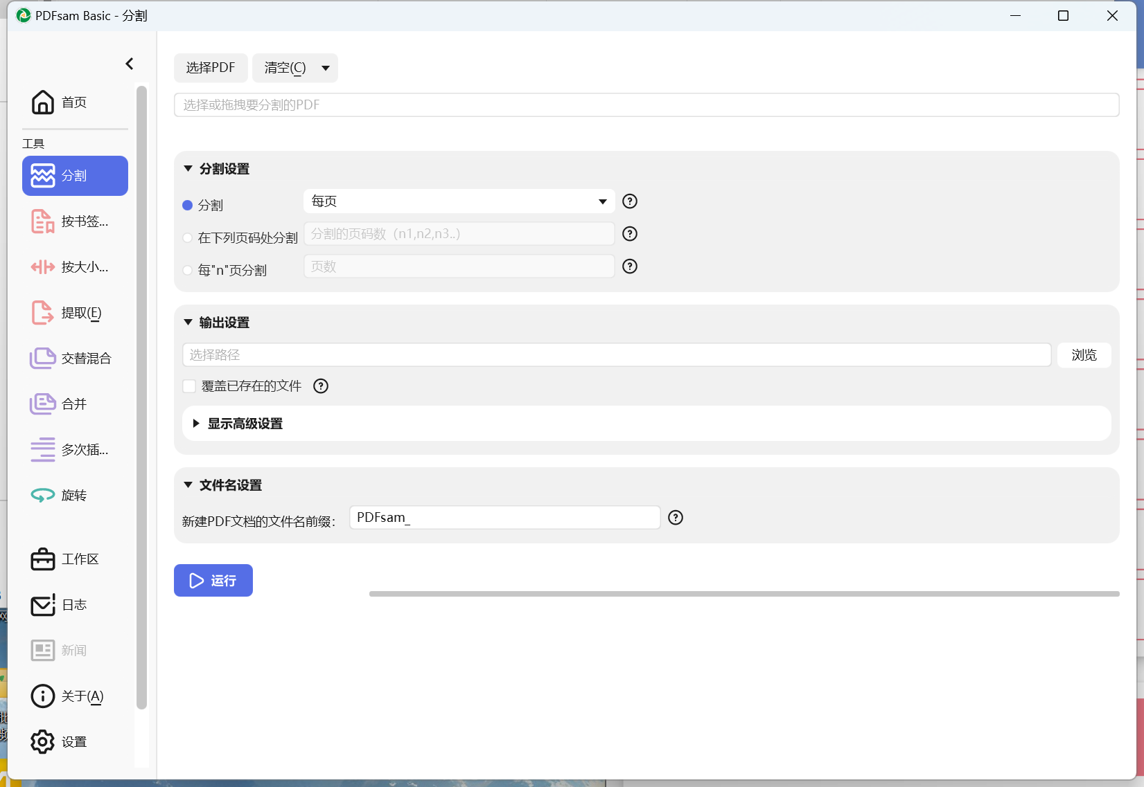 PDFsam Basic PDF分割合并工具️ 第6张插图