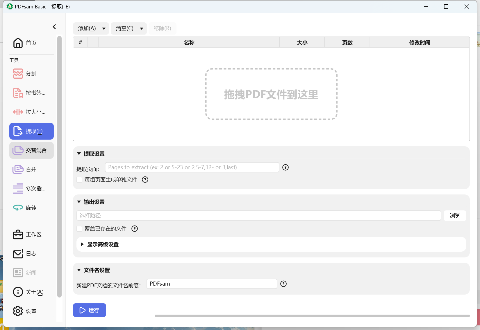 PDFsam Basic PDF分割合并工具️ 第8张插图