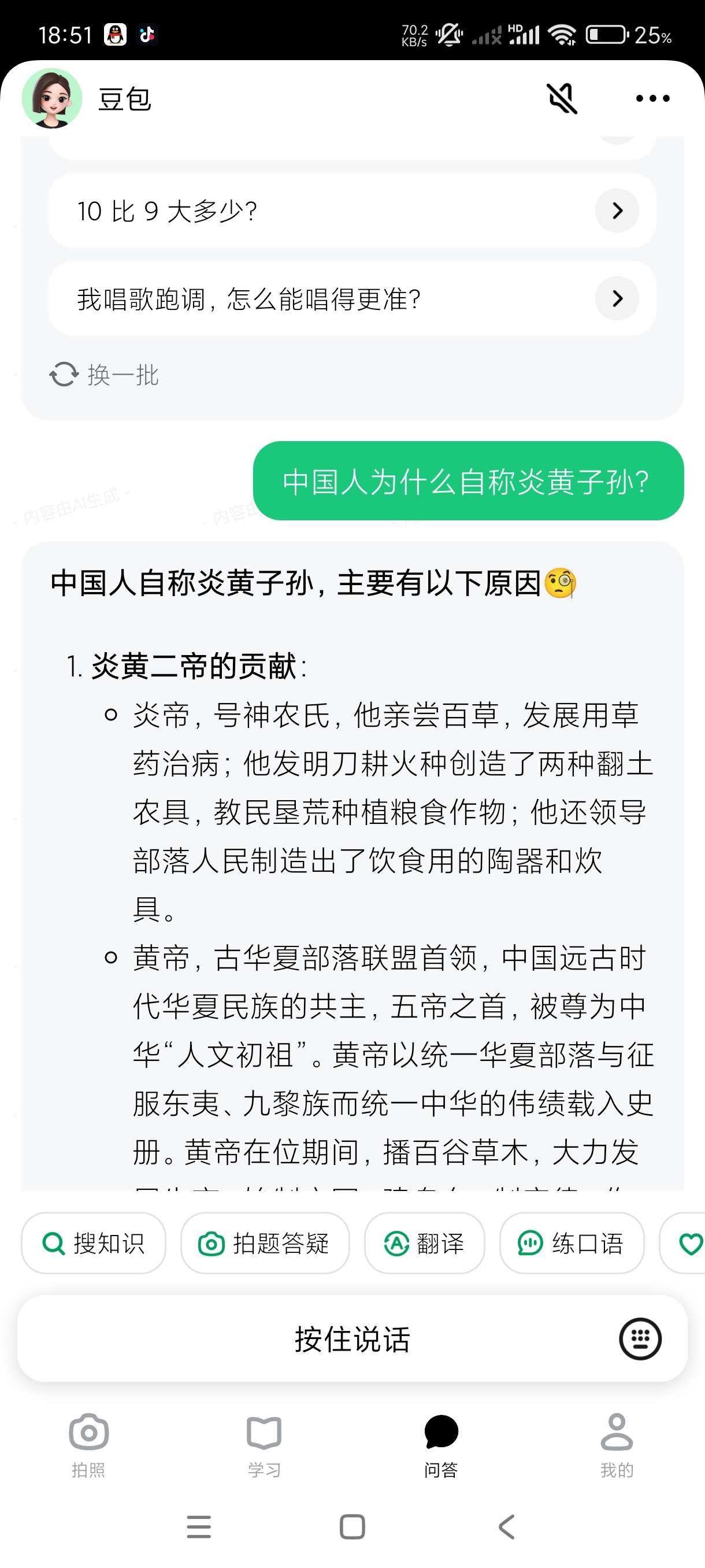 豆包爱学4.2豆包亲兄弟~可以一键解答各种题型~ 第7张插图