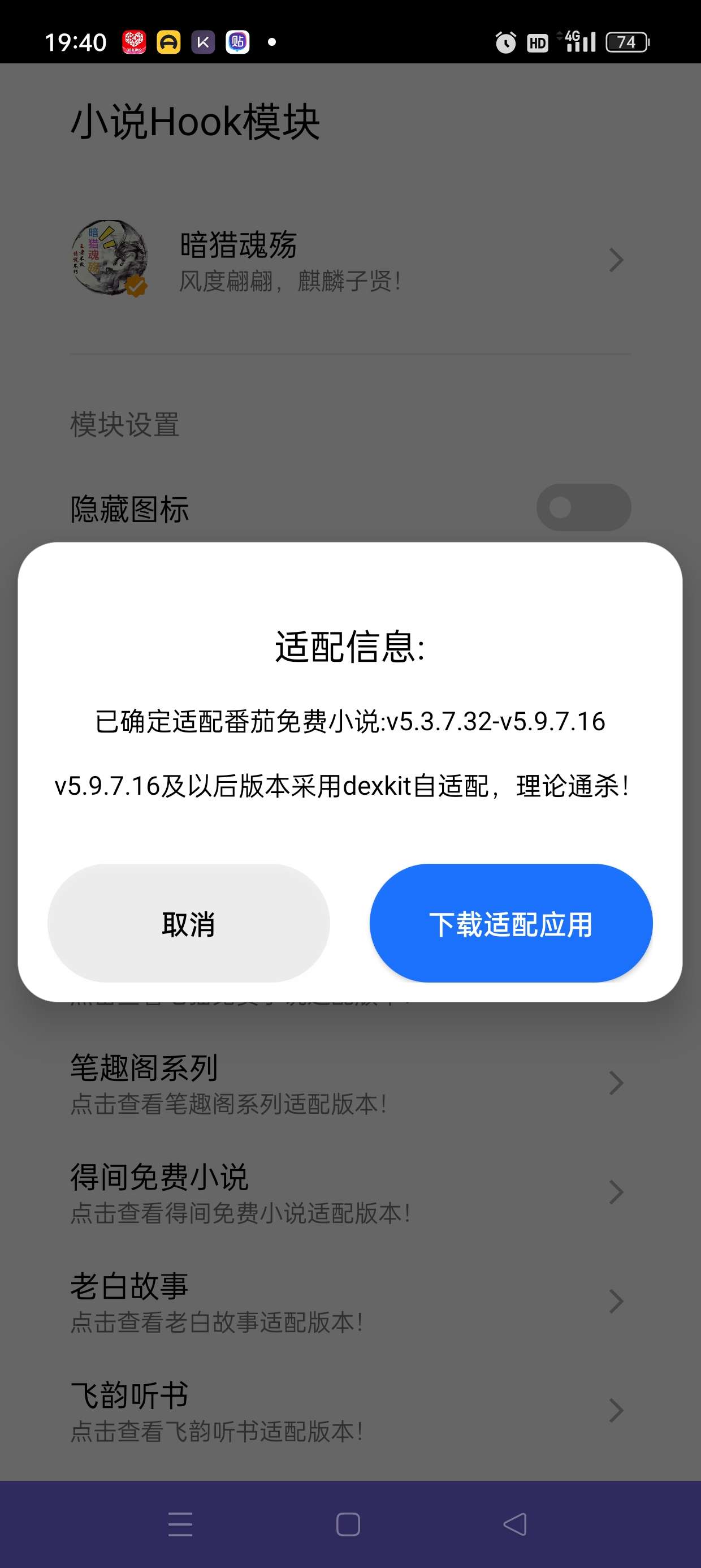 小说Hook模块解锁多款小说会员免root附教程 第9张插图