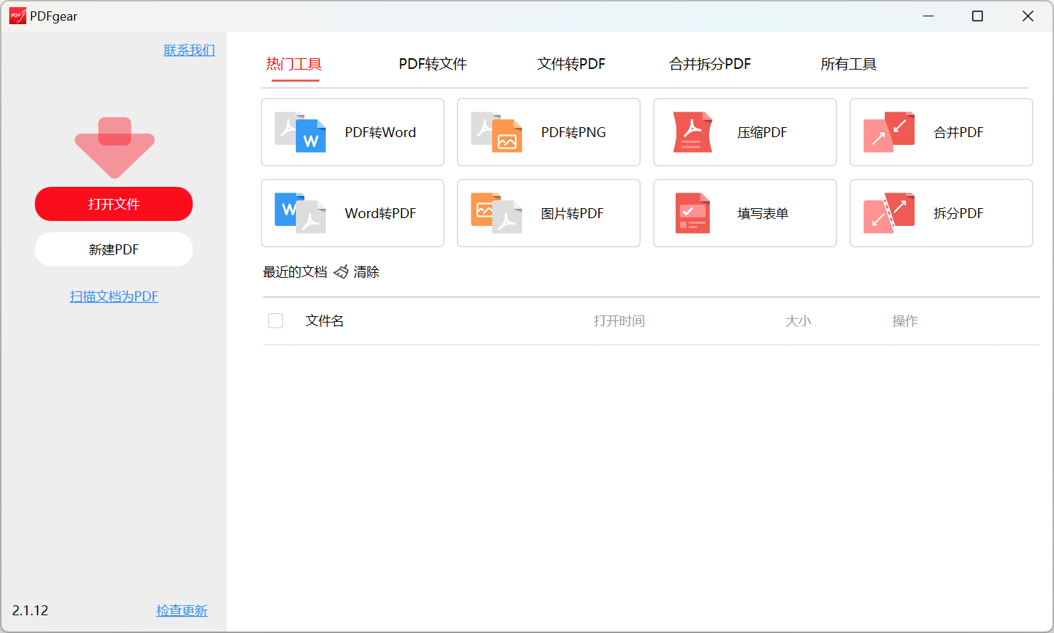 一站式免费PDF神器！阅读、编辑、转换、签署全搞定！ 第3张插图