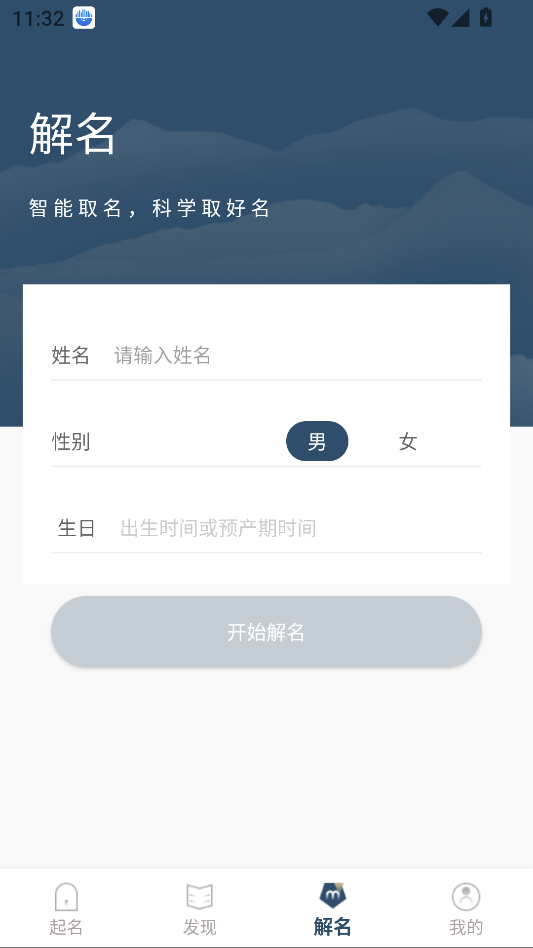 取名字典1.0.6根据生辰八字取名！五行算命 第7张插图