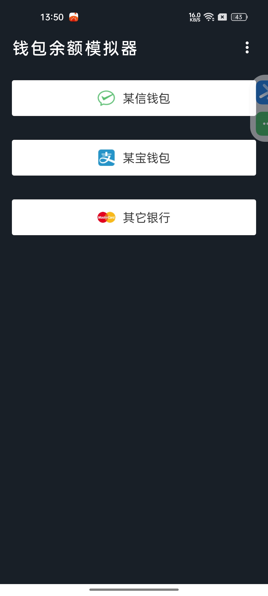 钱包模拟器⭕自定义V信/支/银行卡余额装B专用神器 第3张插图