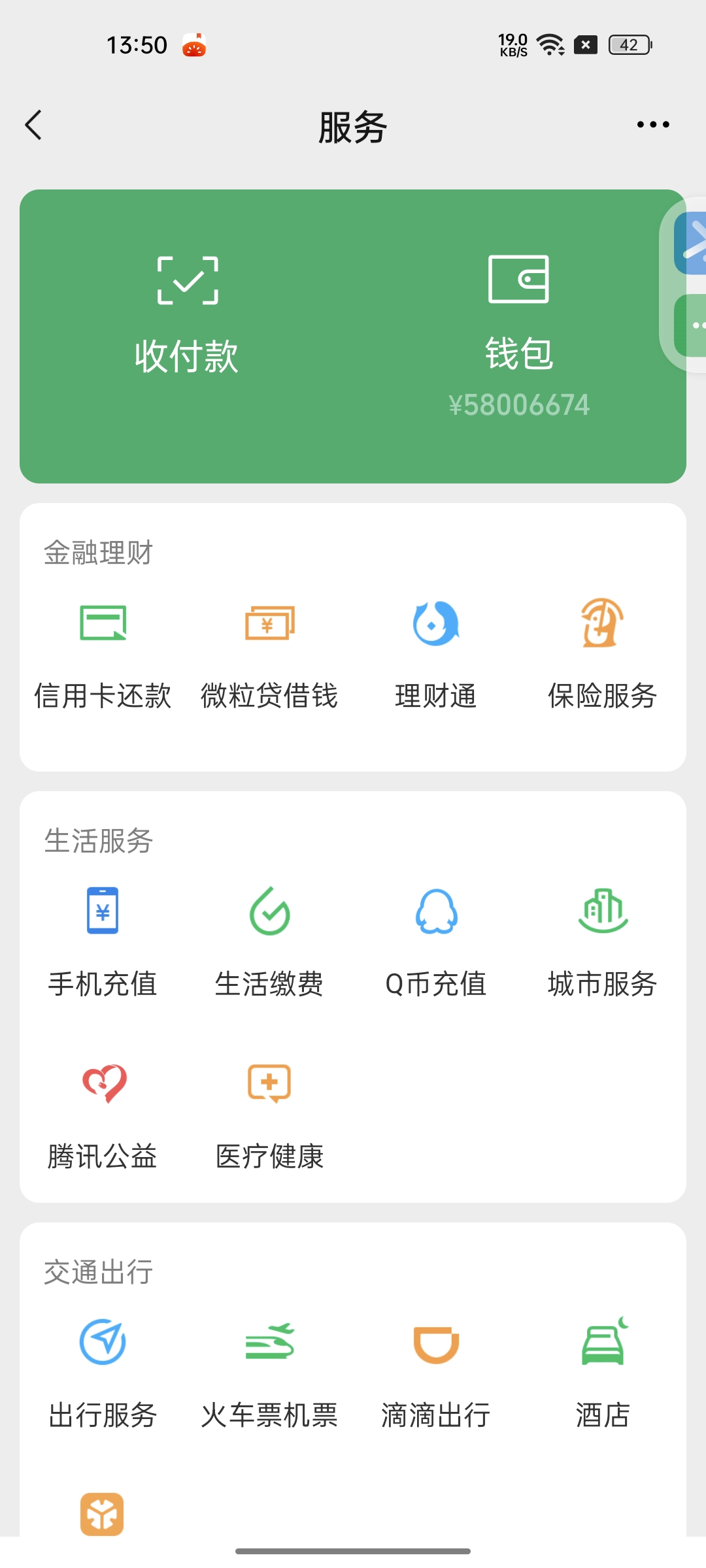 钱包模拟器⭕自定义V信/支/银行卡余额装B专用神器 第6张插图