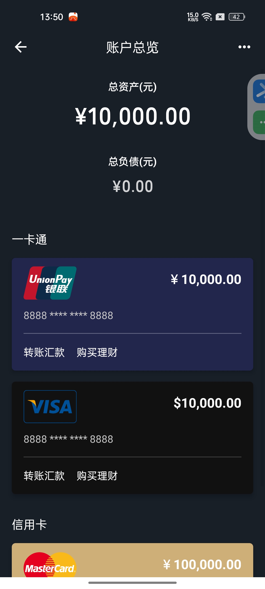 钱包模拟器⭕自定义V信/支/银行卡余额装B专用神器 第8张插图