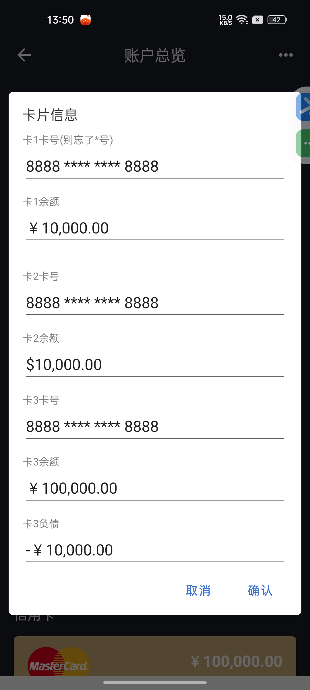 钱包模拟器⭕自定义V信/支/银行卡余额装B专用神器 第9张插图