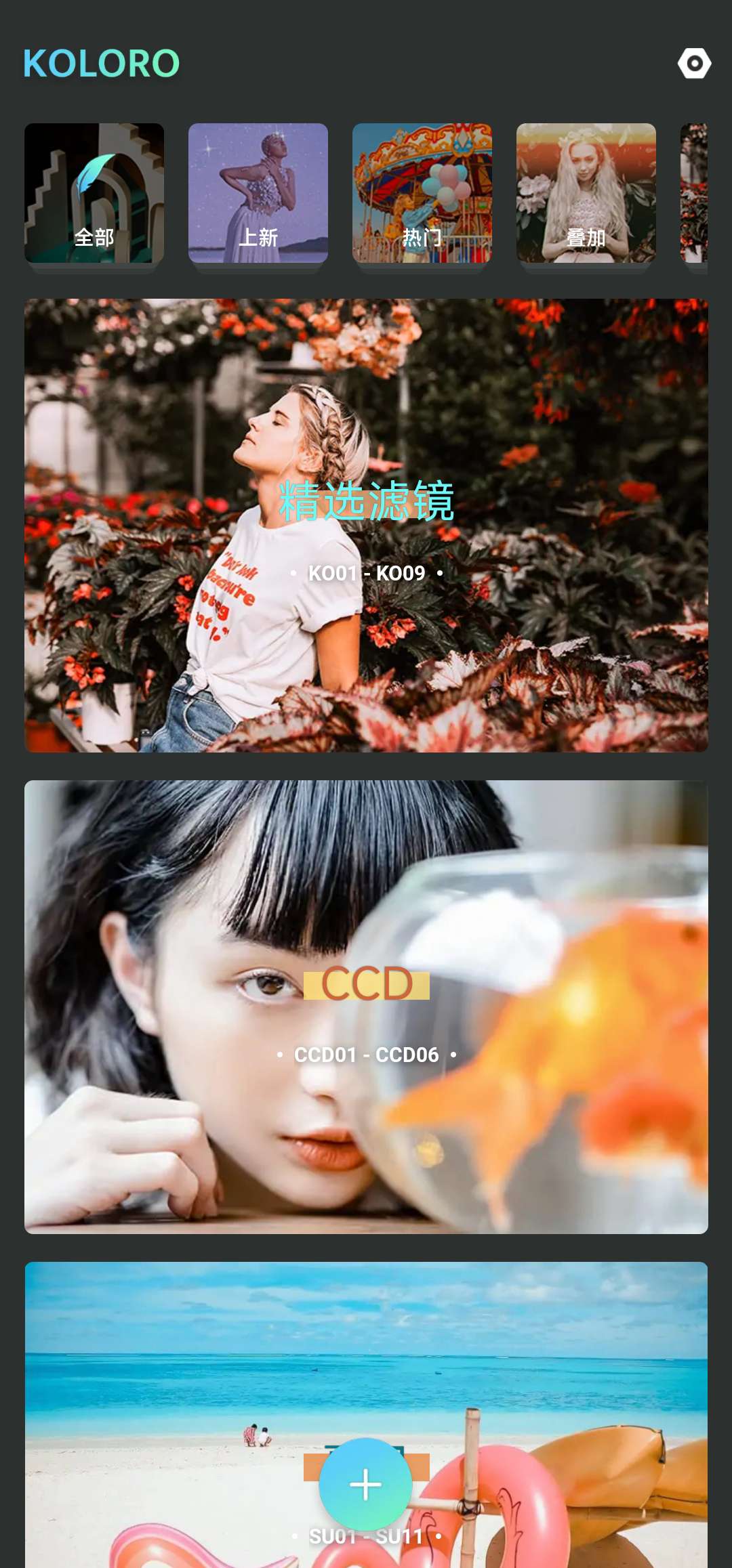 Koloro⭕海量模板高级滤镜⭕专业调色大师 第8张插图