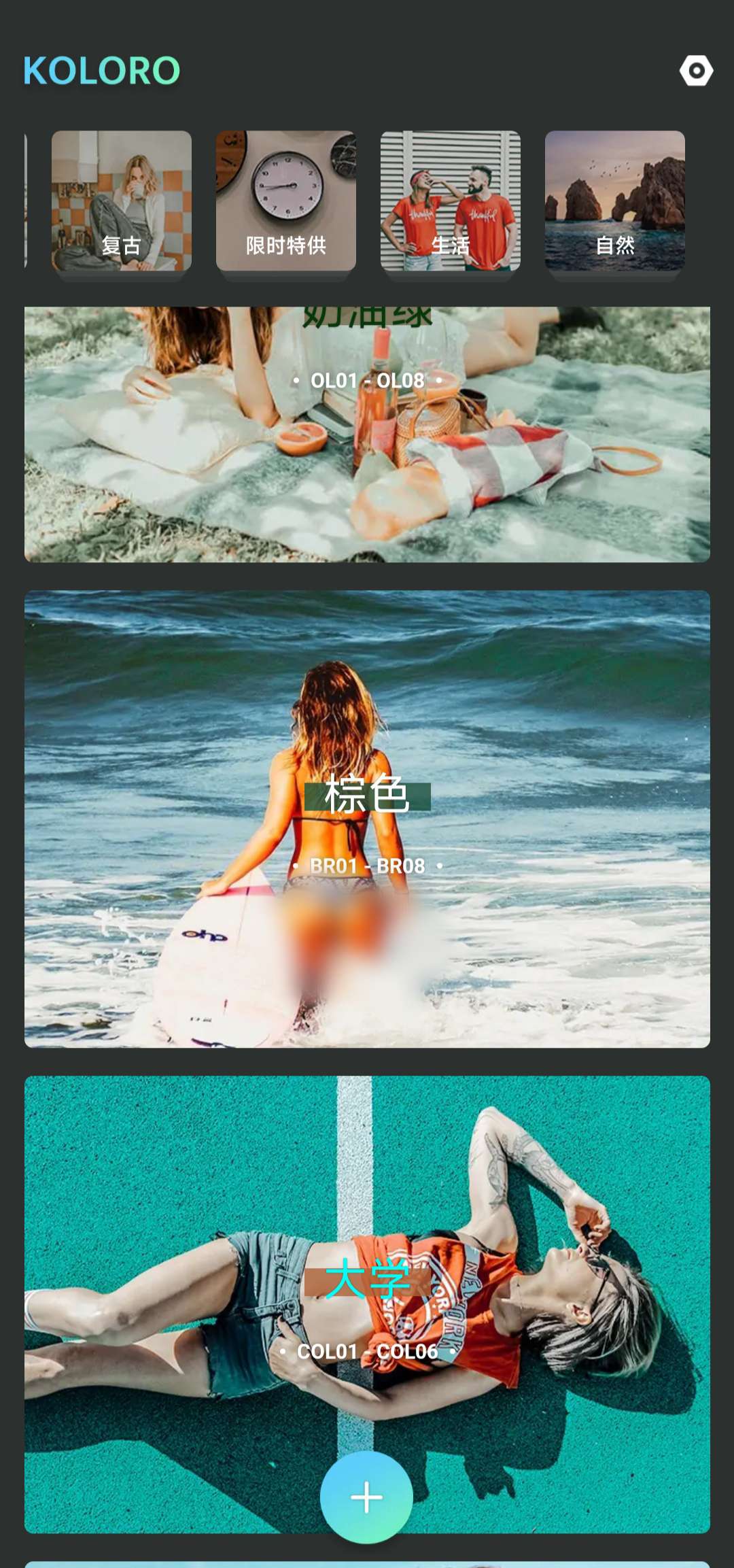 Koloro⭕海量模板高级滤镜⭕专业调色大师 第7张插图