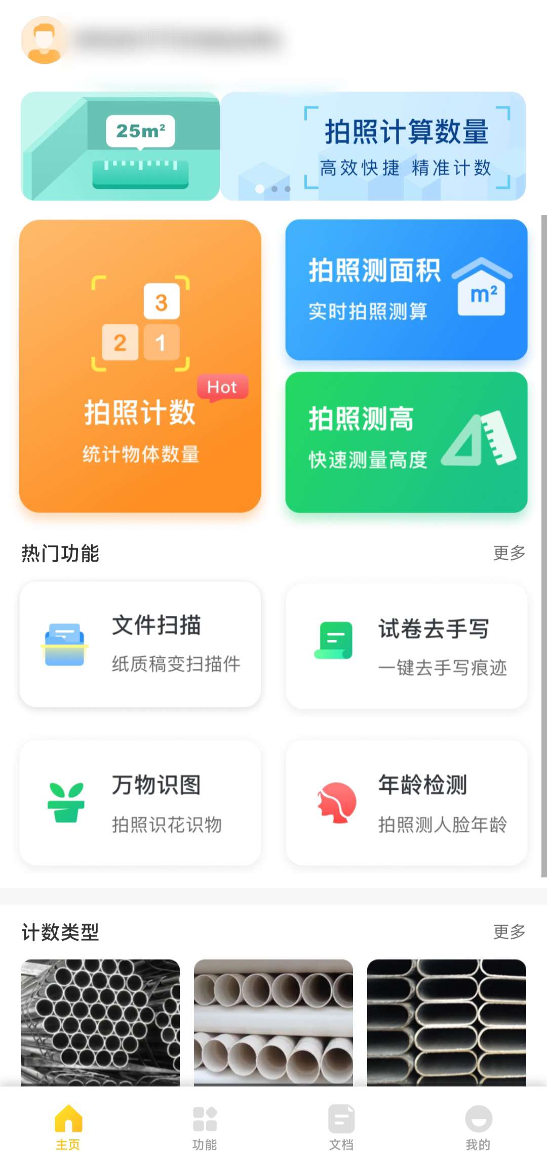 爱扫描⭕智能翻译图片转pdf⭕解锁会员版 第6张插图