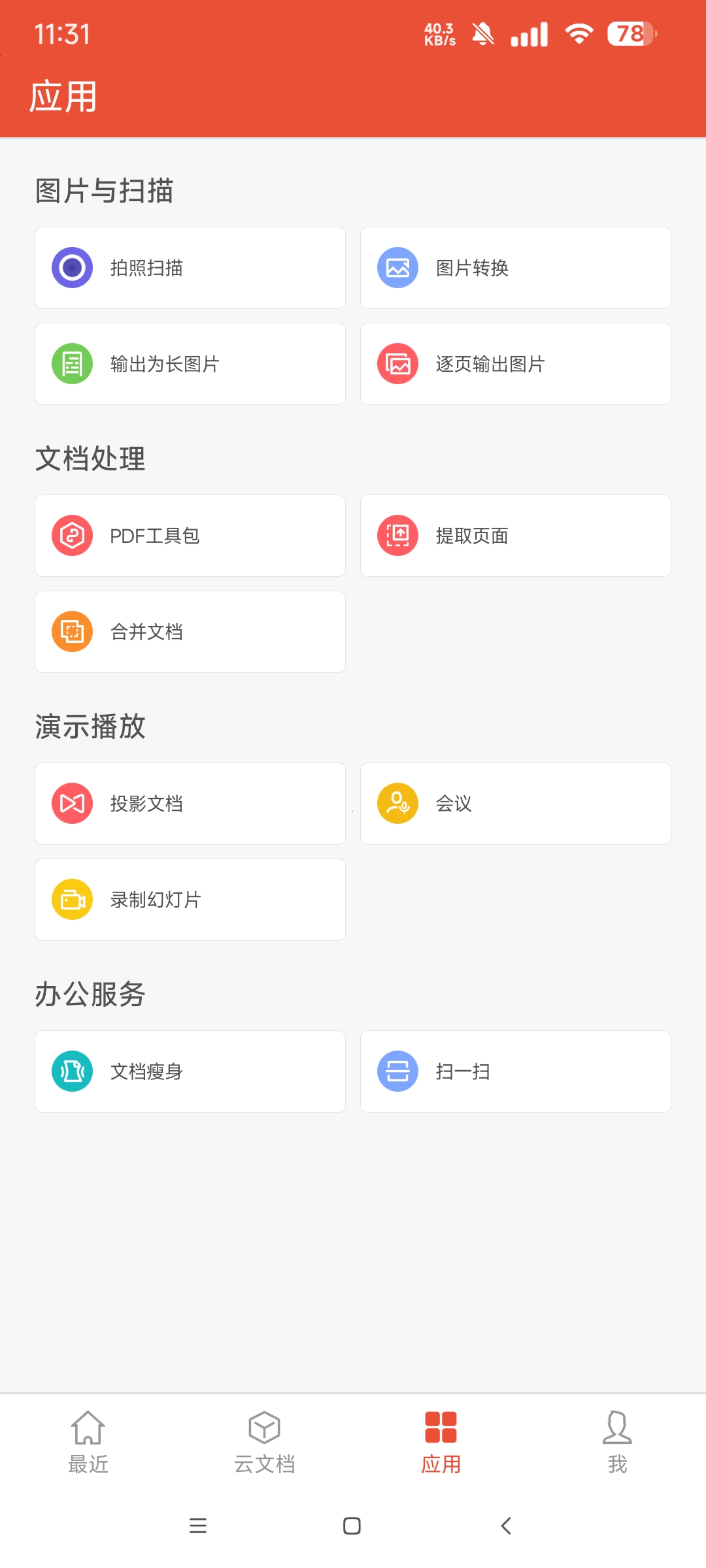 WPS office高级版⭐激活全部功能 可登录⭐ 第7张插图 WPS office高级版⭐激活全部功能 可登录⭐ 第7张插图