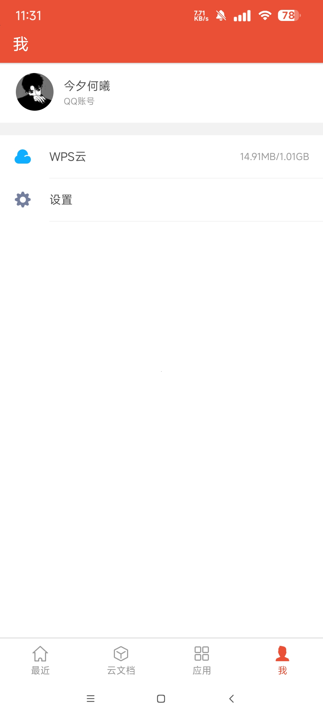 WPS office高级版⭐激活全部功能 可登录⭐ 第8张插图