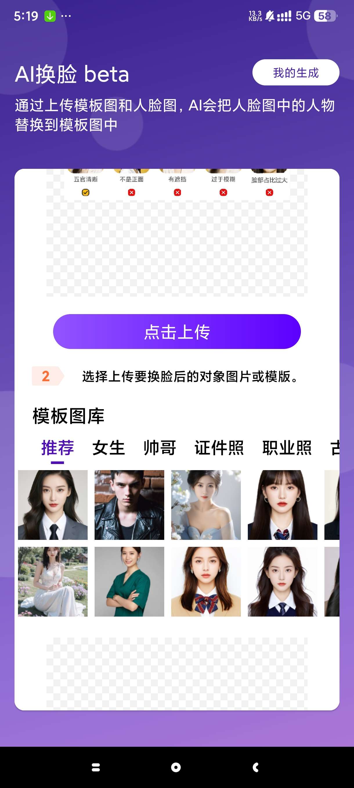 AiFace1.1Ai高级换脸私人写真证件照 第7张插图