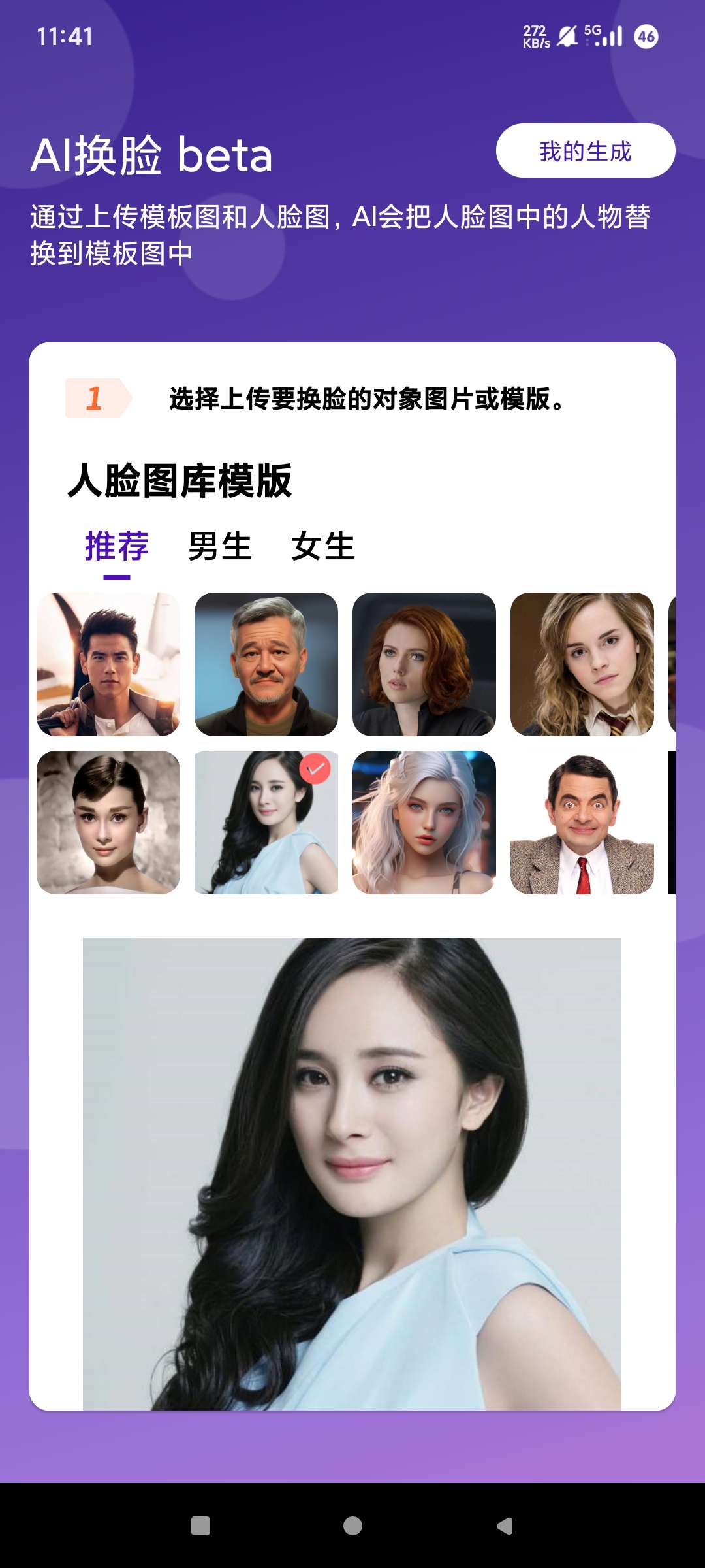 AiFace1.1Ai高级换脸私人写真证件照 第8张插图