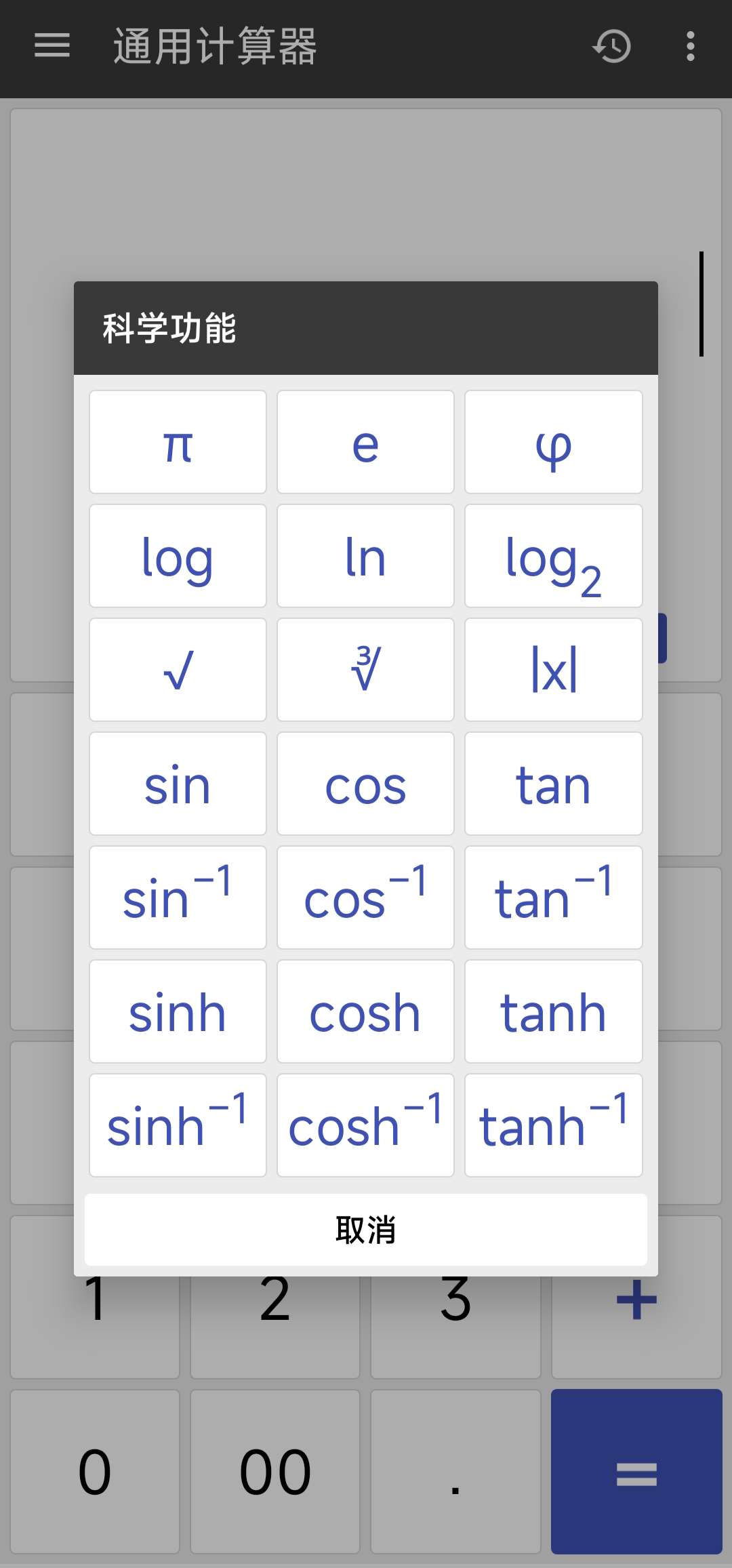 万能计算器⭕解锁高级版⭕处理生活中所有计算 第6张插图