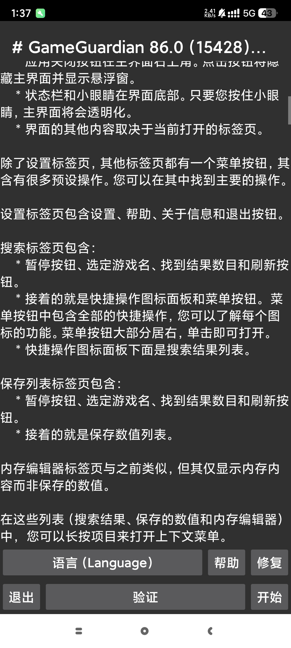 GG游戏解锁器增强版解锁数值内购工具 第9张插图