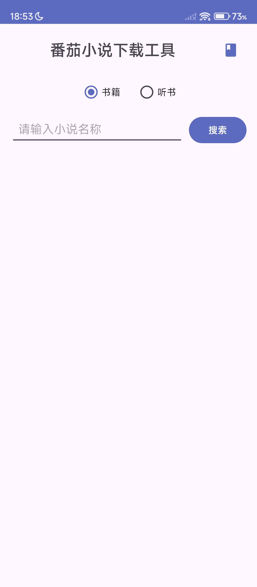 番茄小说下载工具⭕一键下载番茄小说 第7张插图