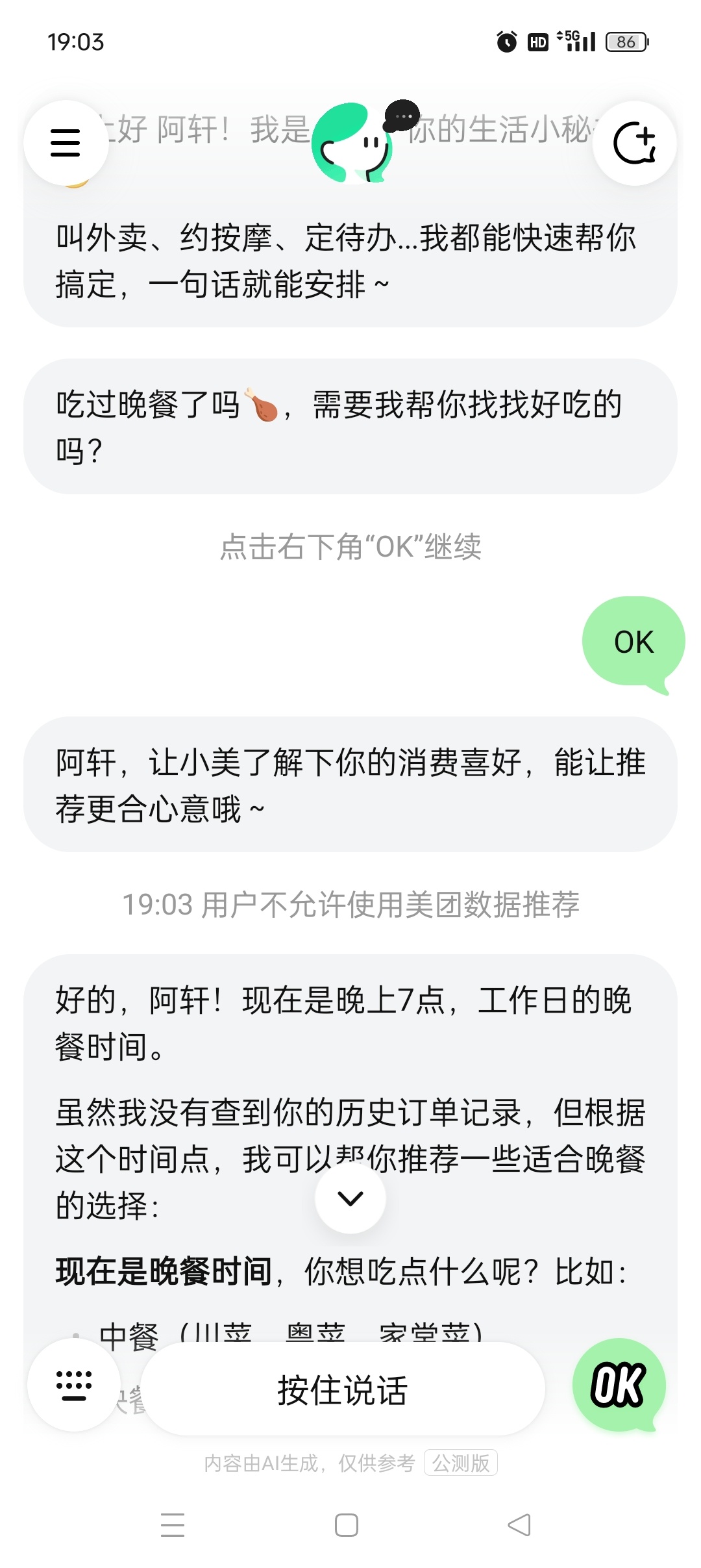 小美AI秘书最新版大厂出品 一个指令就可以做任何事情 第3张插图