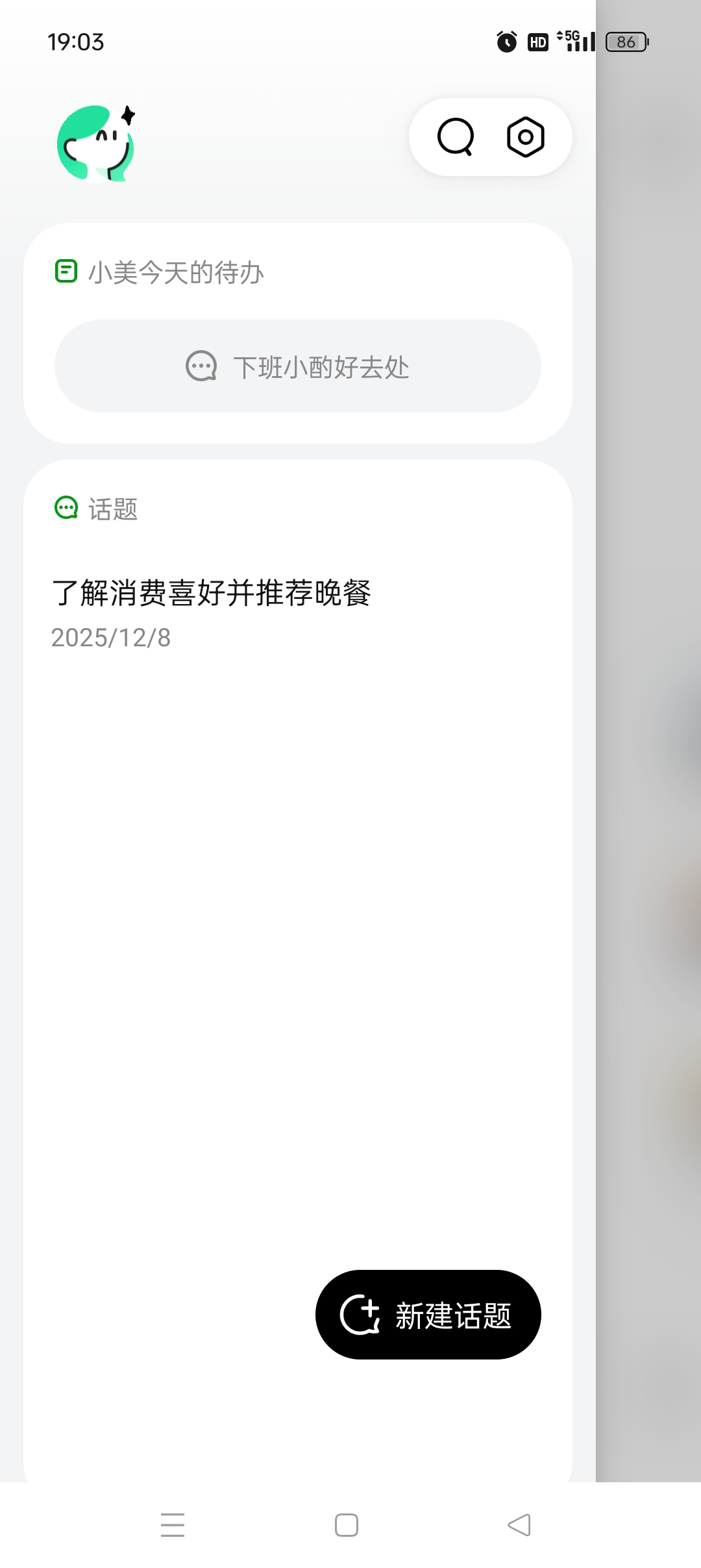 小美AI秘书最新版大厂出品 一个指令就可以做任何事情 第7张插图